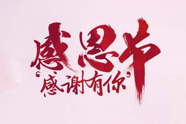 【天游ty8线路检测中心自动喷塑设备厂家】感恩有你！