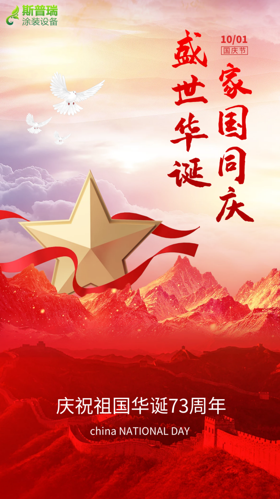 天游ty8线路检测中心涂装祝您国庆快乐